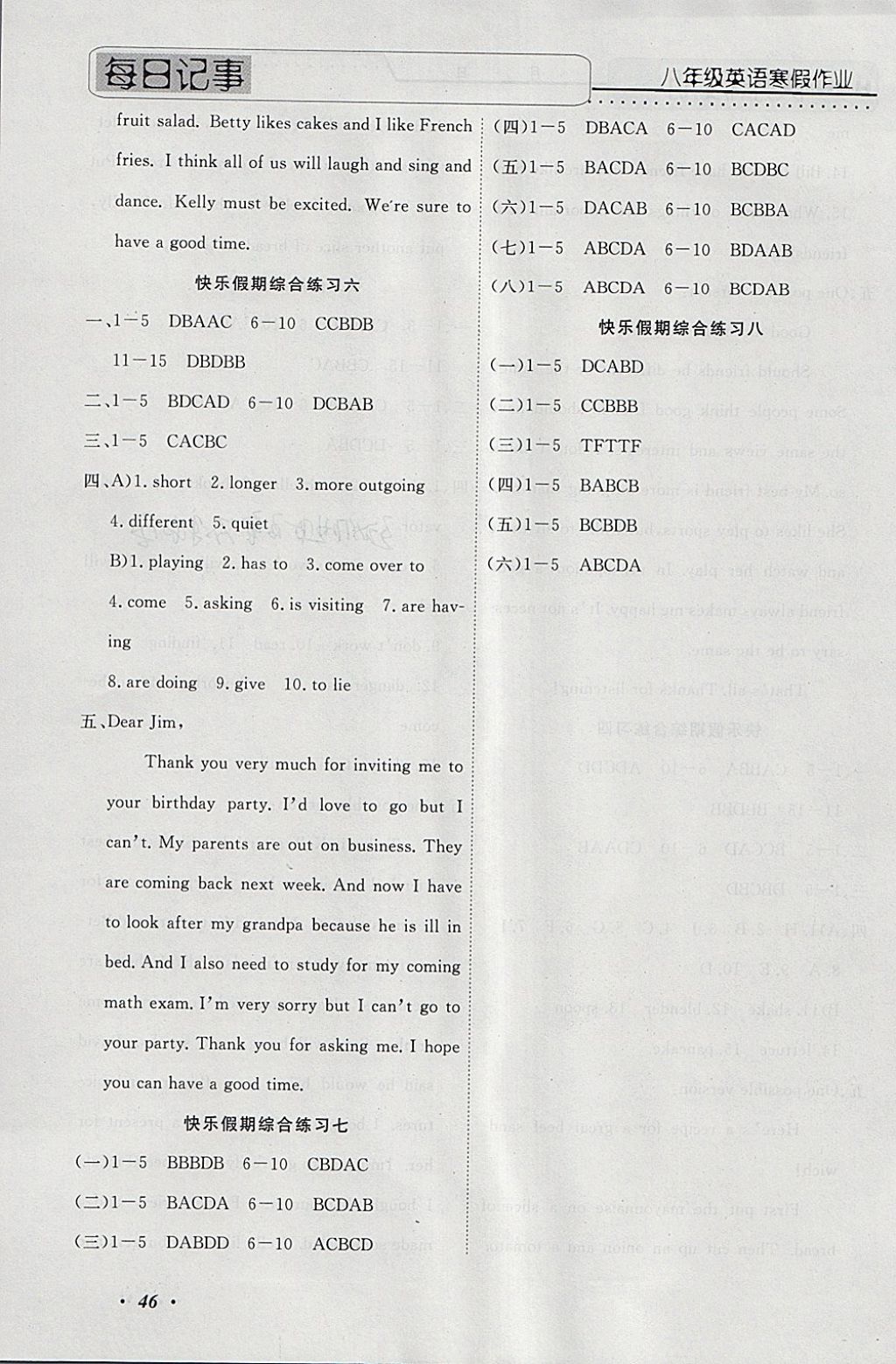 2018年一路奪冠HappyHoliday快樂假期寒假八年級英語ZB 參考答案第3頁