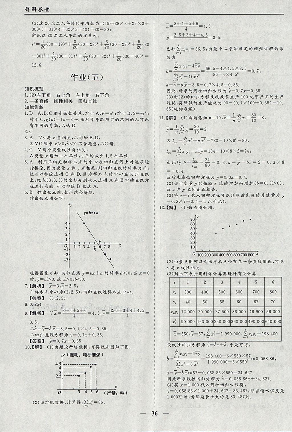 2018年学段衔接提升方案赢在高考寒假作业高二数学必修3、选修2-1理科 参考答案第4页