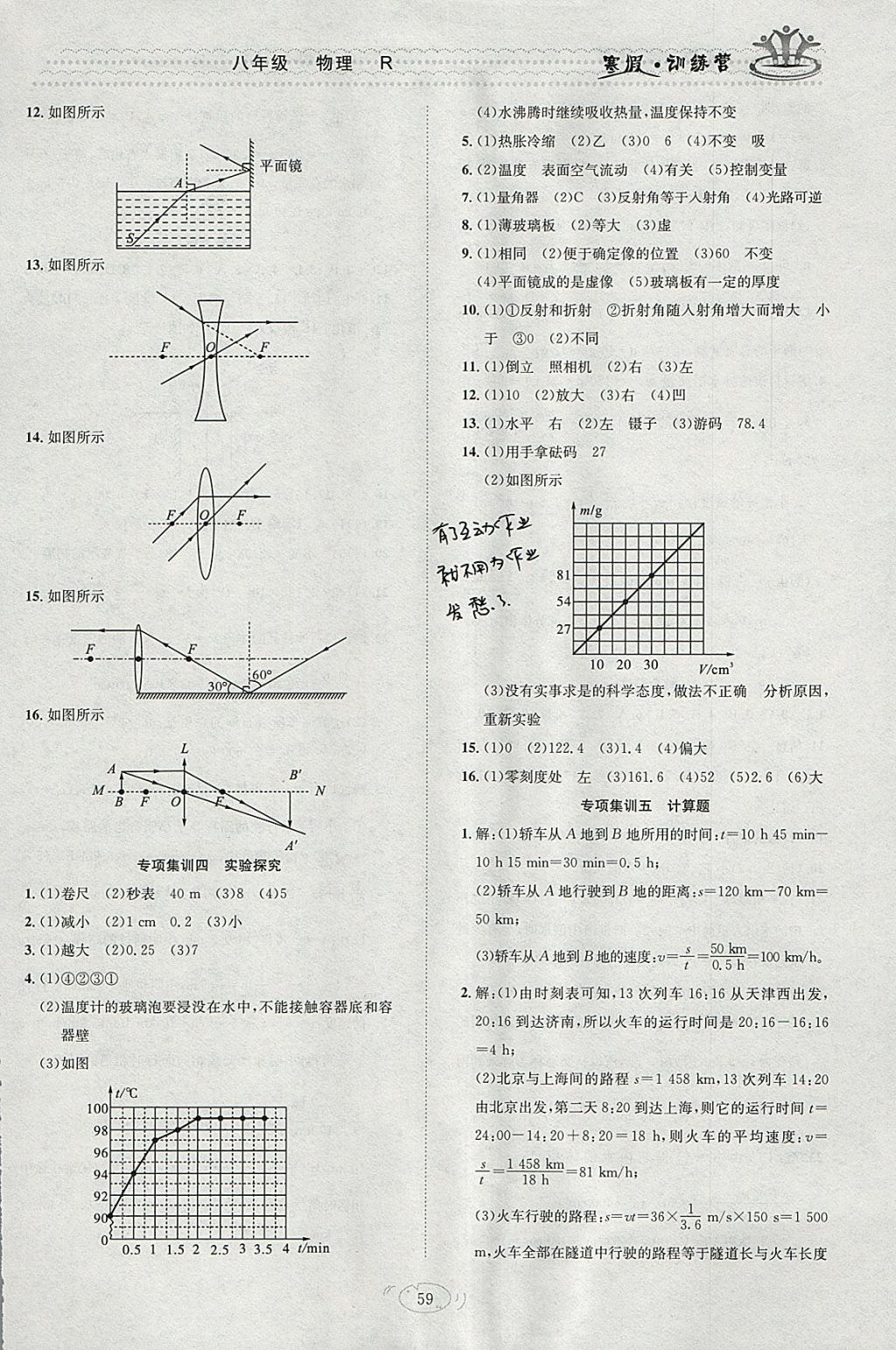 2018年德華書(shū)業(yè)寒假訓(xùn)練營(yíng)學(xué)年總復(fù)習(xí)八年級(jí)物理人教版 參考答案第5頁(yè)