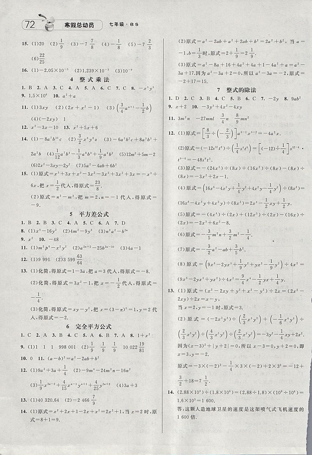 2018年经纶学典寒假总动员七年级数学北师大版 参考答案第12页