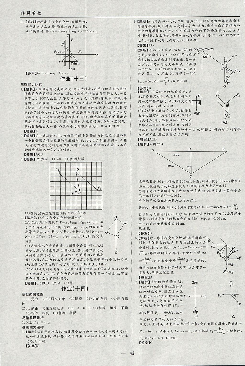 2018年學(xué)段銜接提升方案贏在高考寒假作業(yè)高一物理 參考答案第8頁