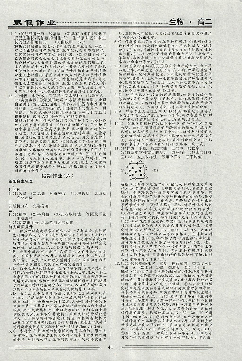 2018年学段衔接提升方案赢在高考寒假作业高二生物 参考答案第5页