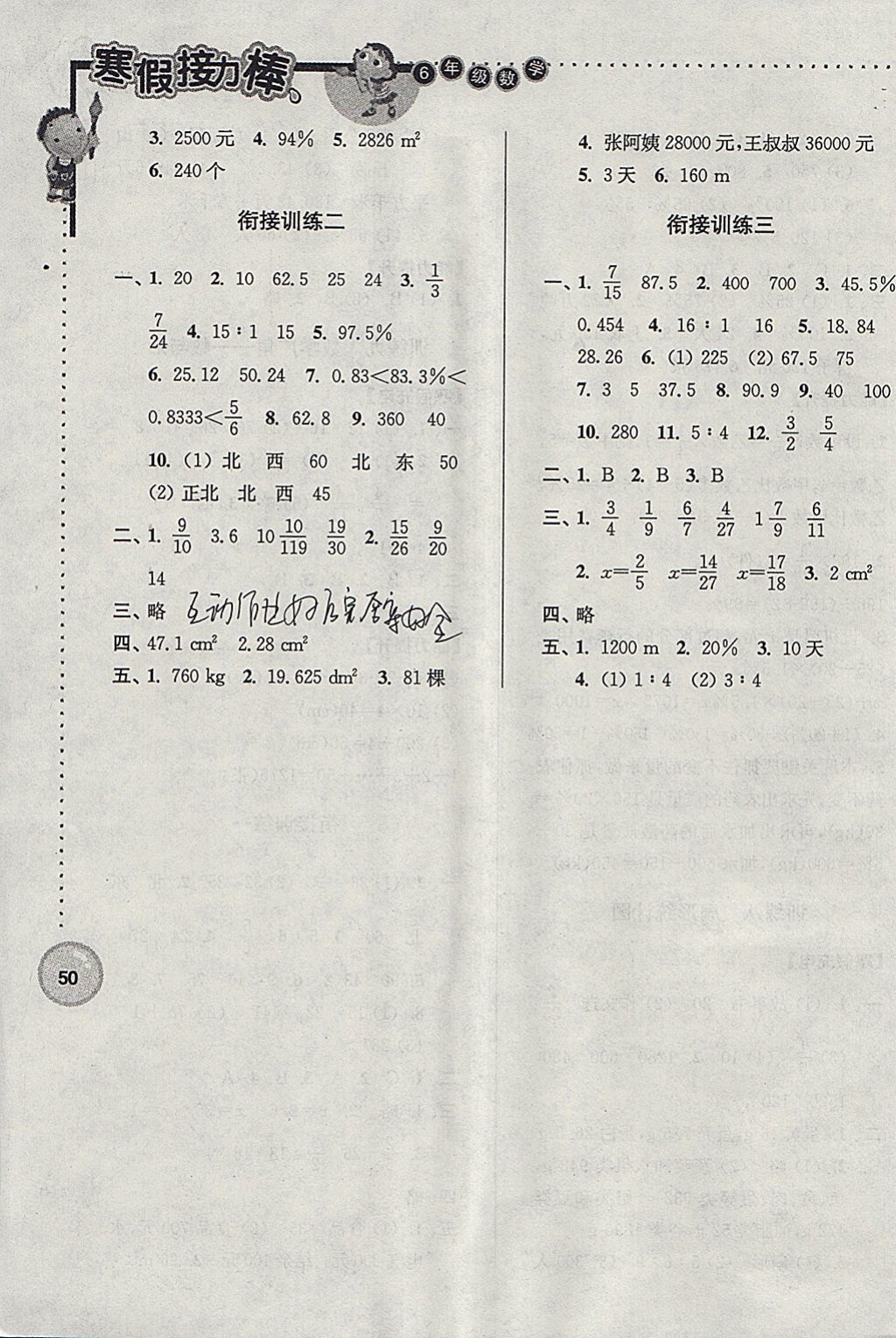 2018年寒假接力棒六年級(jí)數(shù)學(xué)全國(guó)版 參考答案第4頁(yè)