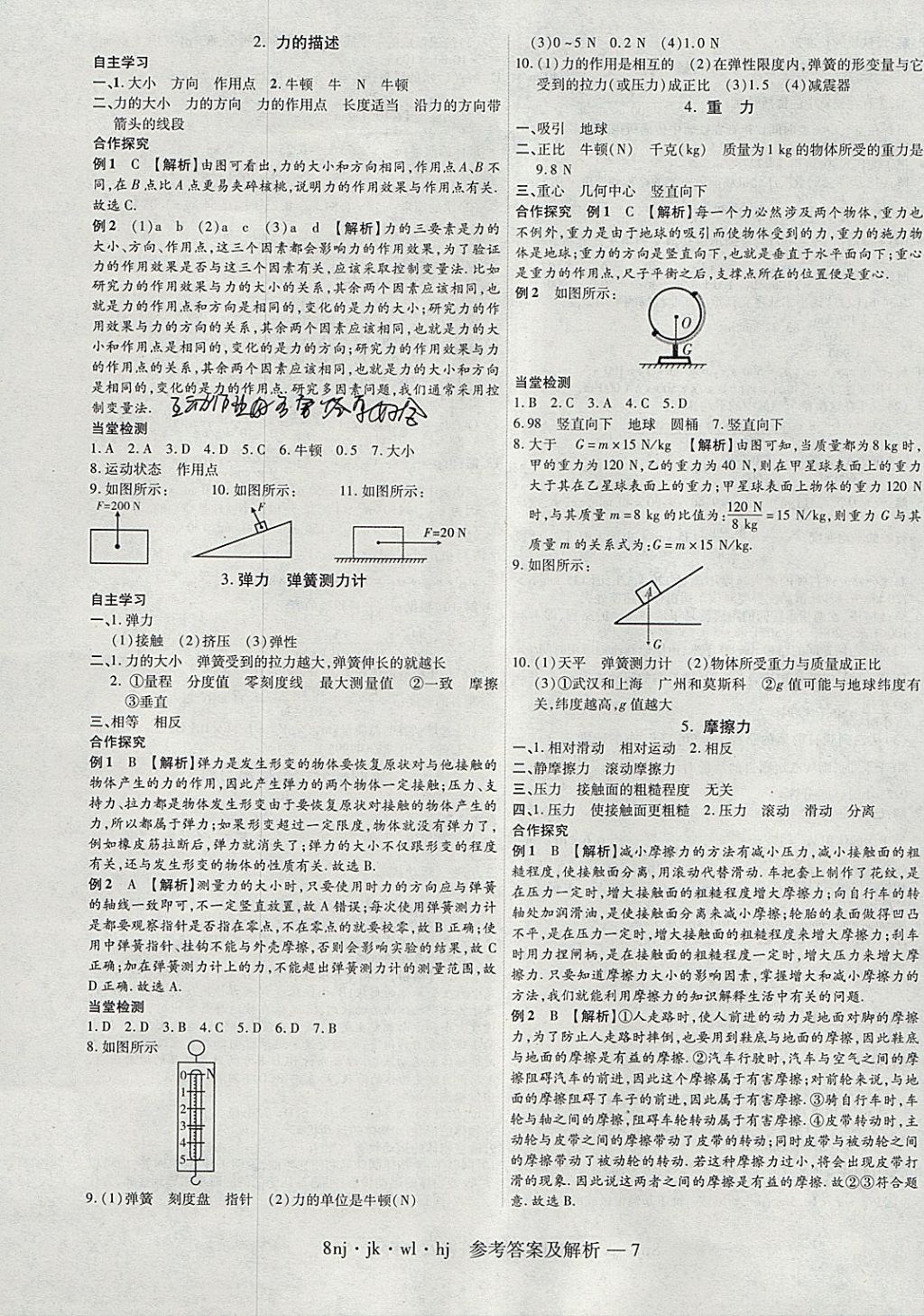 2018年金象教育U計(jì)劃學(xué)期系統(tǒng)復(fù)習(xí)寒假作業(yè)八年級(jí)物理教科版 參考答案第7頁