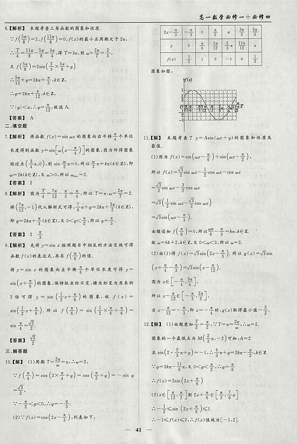 2018年学段衔接提升方案赢在高考寒假作业高一数学必修1、必修4 参考答案第11页