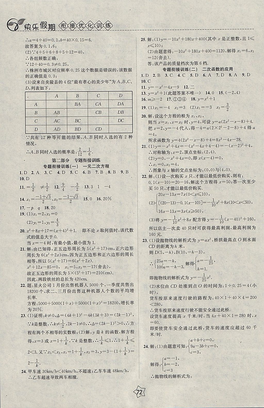 2018年快乐假期衔接优化训练寒假九年级数学 参考答案第4页