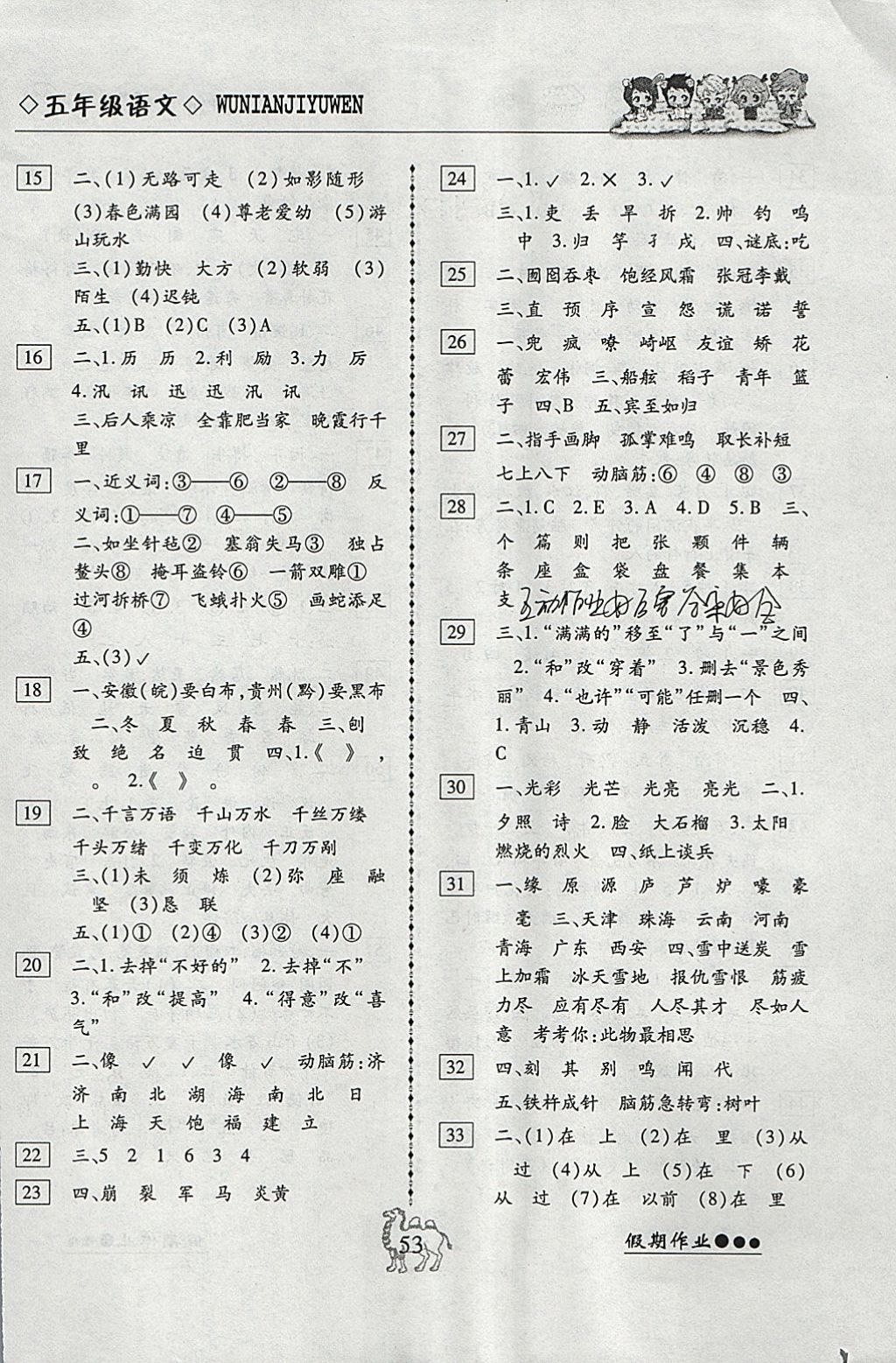 2018年倍优假期作业寒假作业五年级语文鄂教版 参考答案第2页