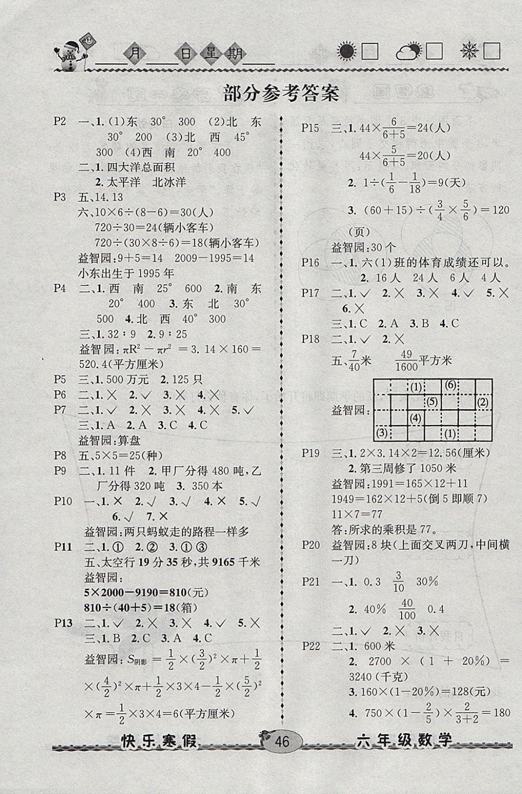 2018年优等生快乐寒假六年级数学课标版 参考答案第1页