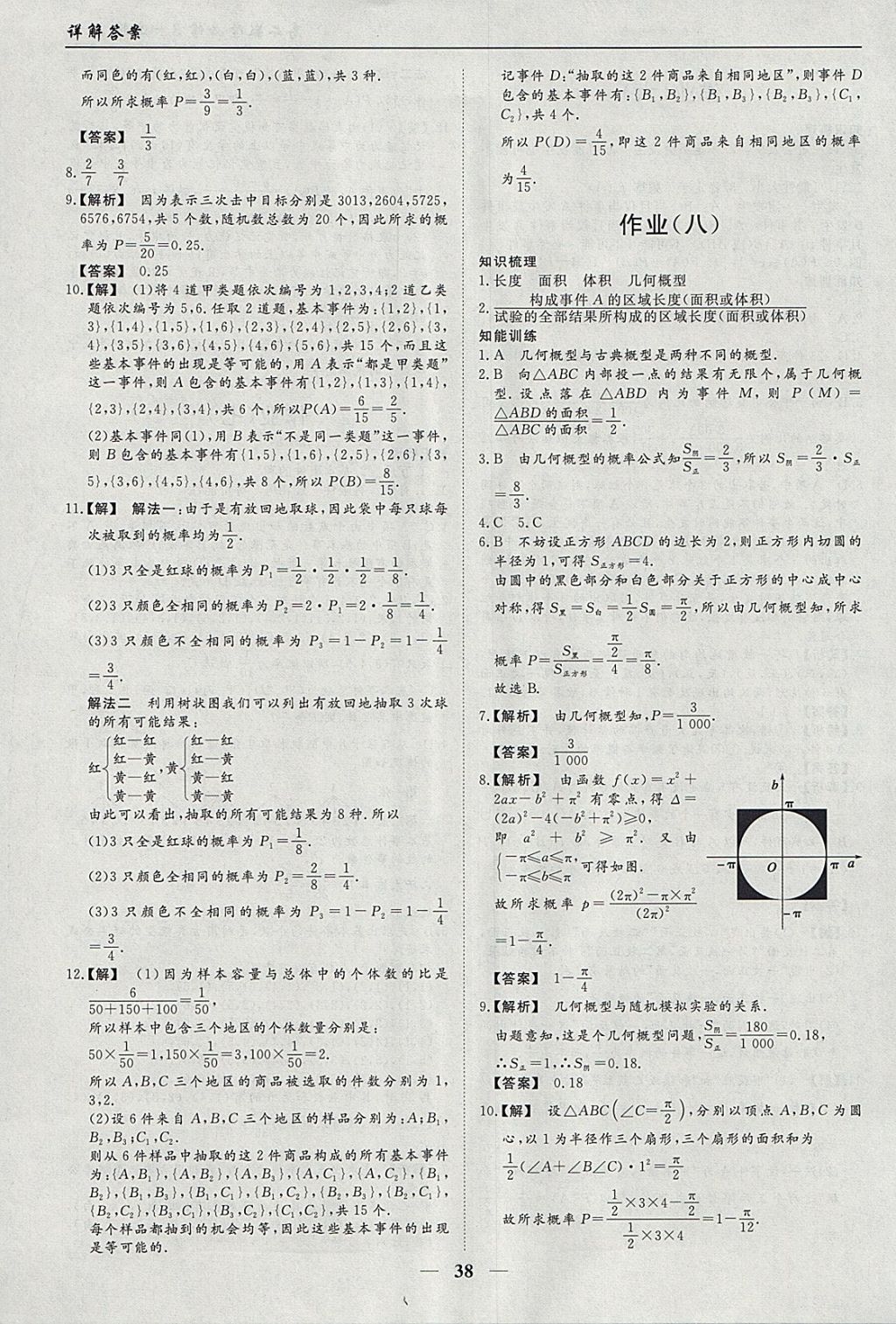 2018年学段衔接提升方案赢在高考寒假作业高二数学必修3、选修2-1理科 参考答案第6页