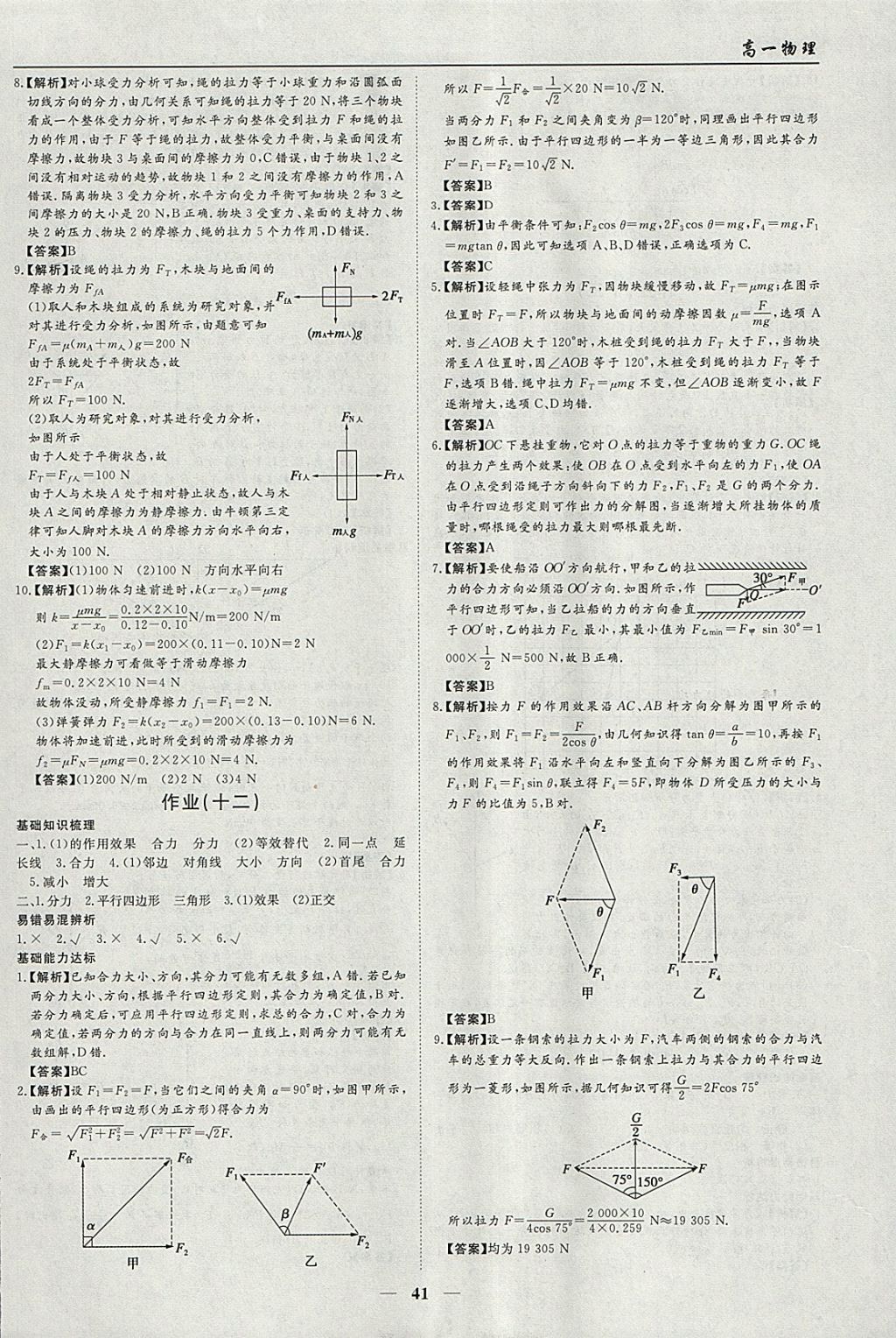 2018年學(xué)段銜接提升方案贏在高考寒假作業(yè)高一物理 參考答案第7頁