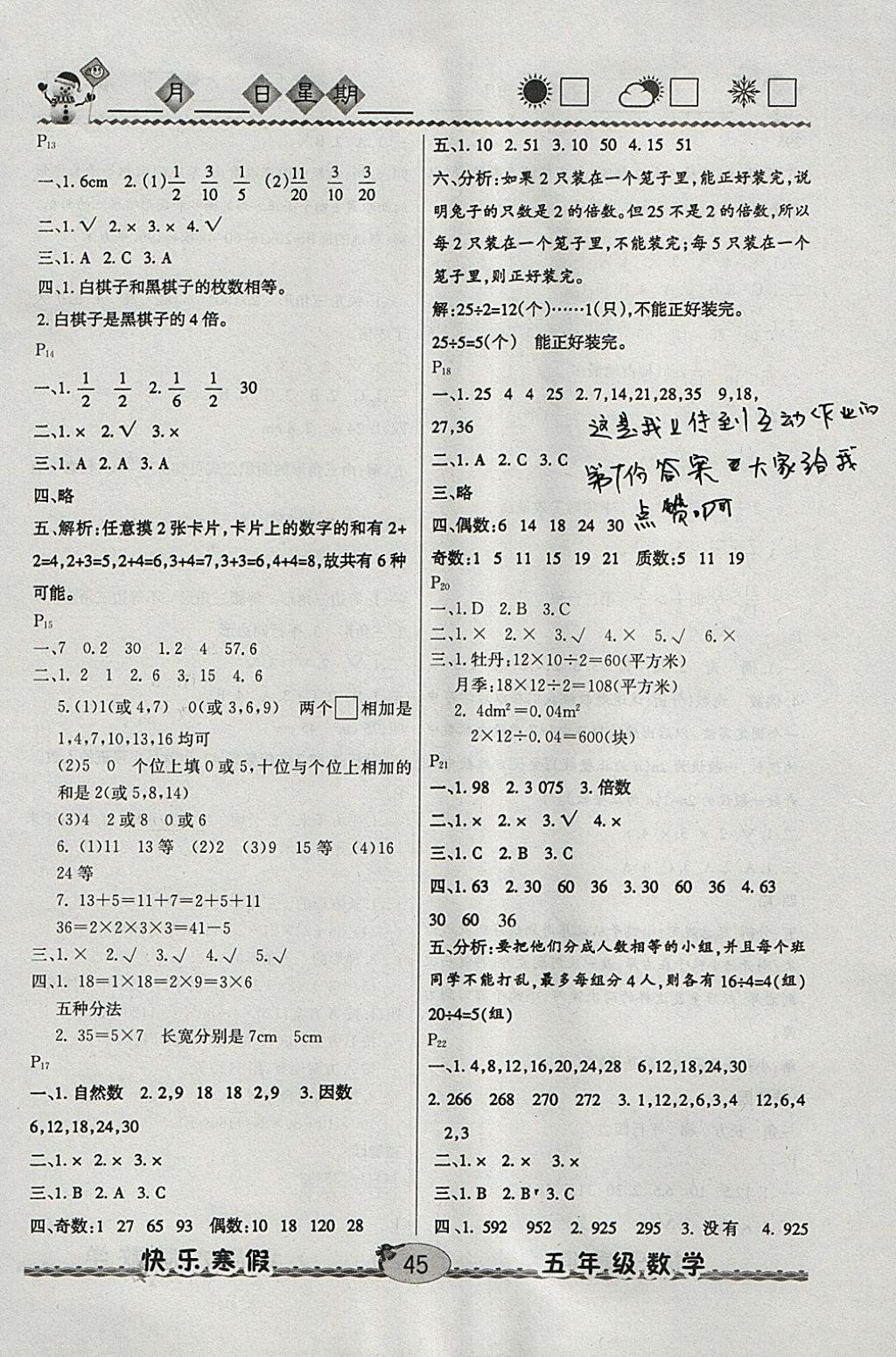 2018年优等生快乐寒假五年级数学北师大版 参考答案第2页