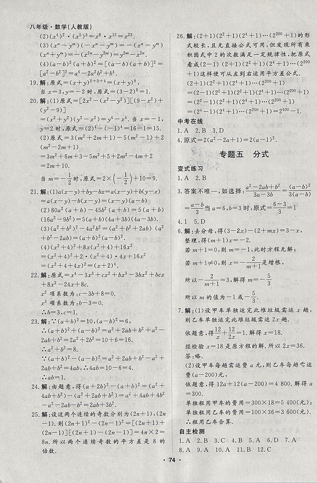 2018年薪火文化假期自主学习八年级数学 参考答案第4页