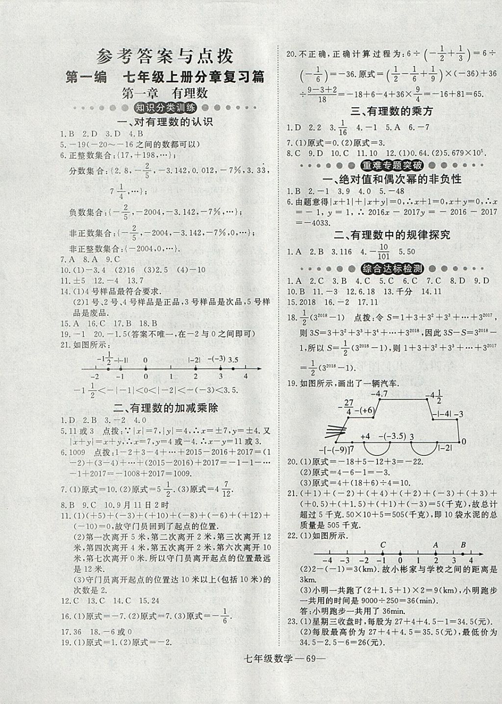 2018年時習之期末加寒假七年級數(shù)學人教版 參考答案第1頁