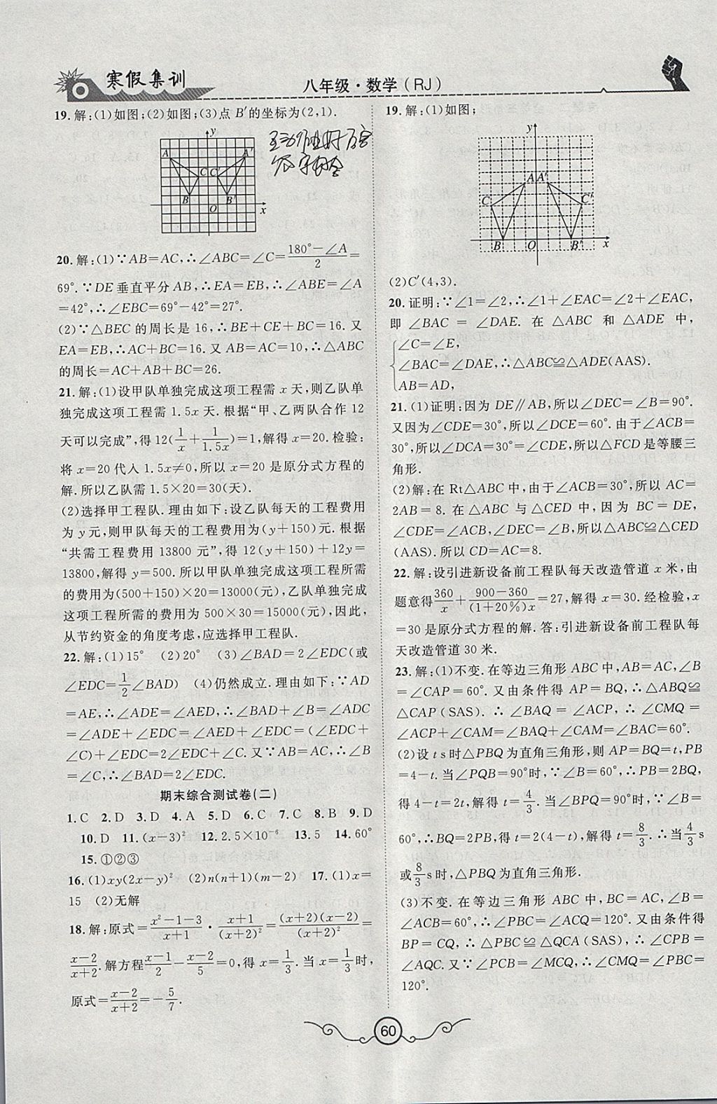 2018年寒假集訓(xùn)八年級數(shù)學(xué)人教版 參考答案第6頁