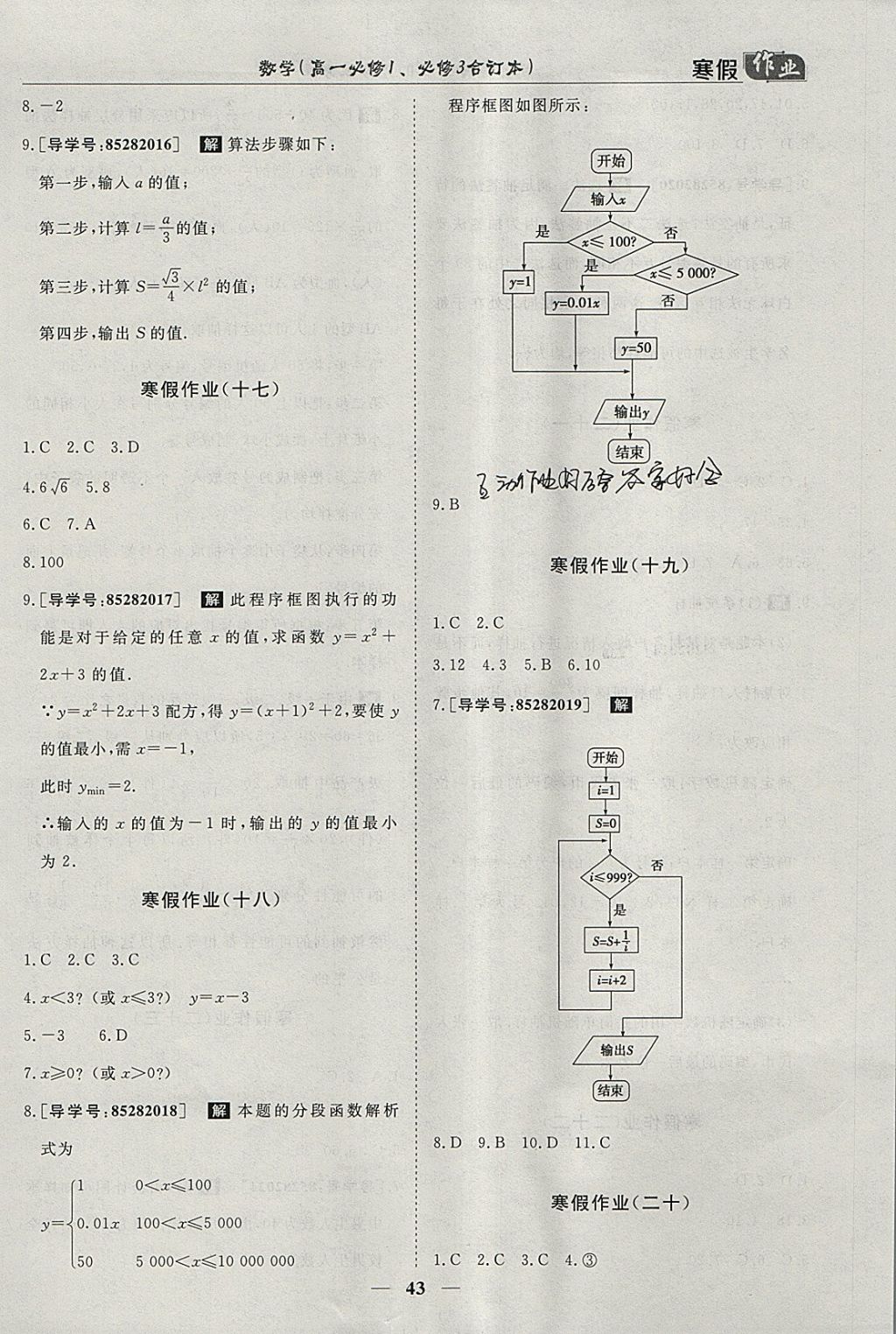 2018年寒假作业欢乐共享快乐假期高一数学必修1、必修3 参考答案第6页