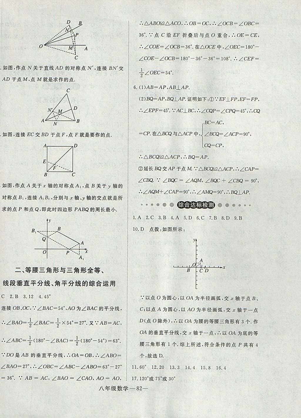 2018年时习之期末加寒假八年级数学人教版 参考答案第6页