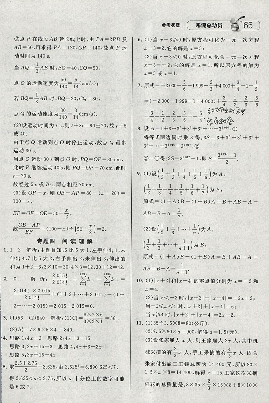 2018年經(jīng)綸學(xué)典寒假總動員七年級數(shù)學(xué)人教版 參考答案第7頁