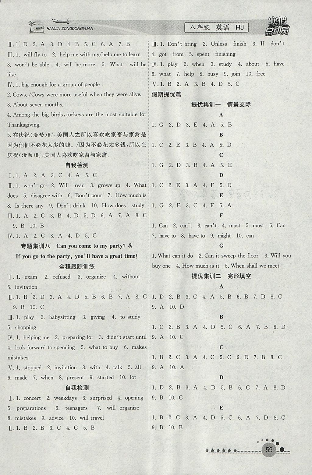 2018年寒假總動員八年級英語人教版合肥工業(yè)大學(xué)出版社 參考答案第3頁