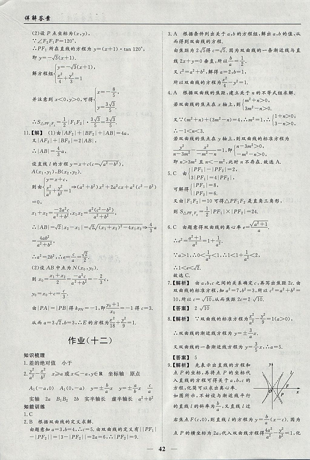 2018年学段衔接提升方案赢在高考寒假作业高二数学必修3、选修1-1文科 参考答案第10页