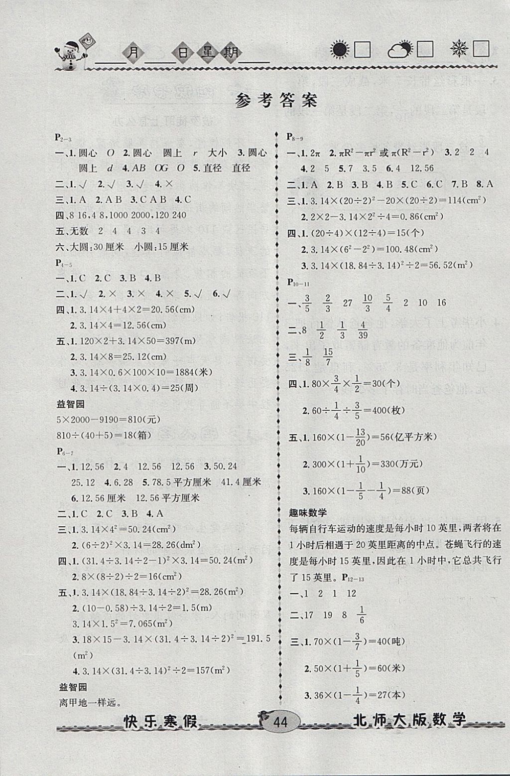 2018年优等生快乐寒假六年级数学北师大版 参考答案第1页