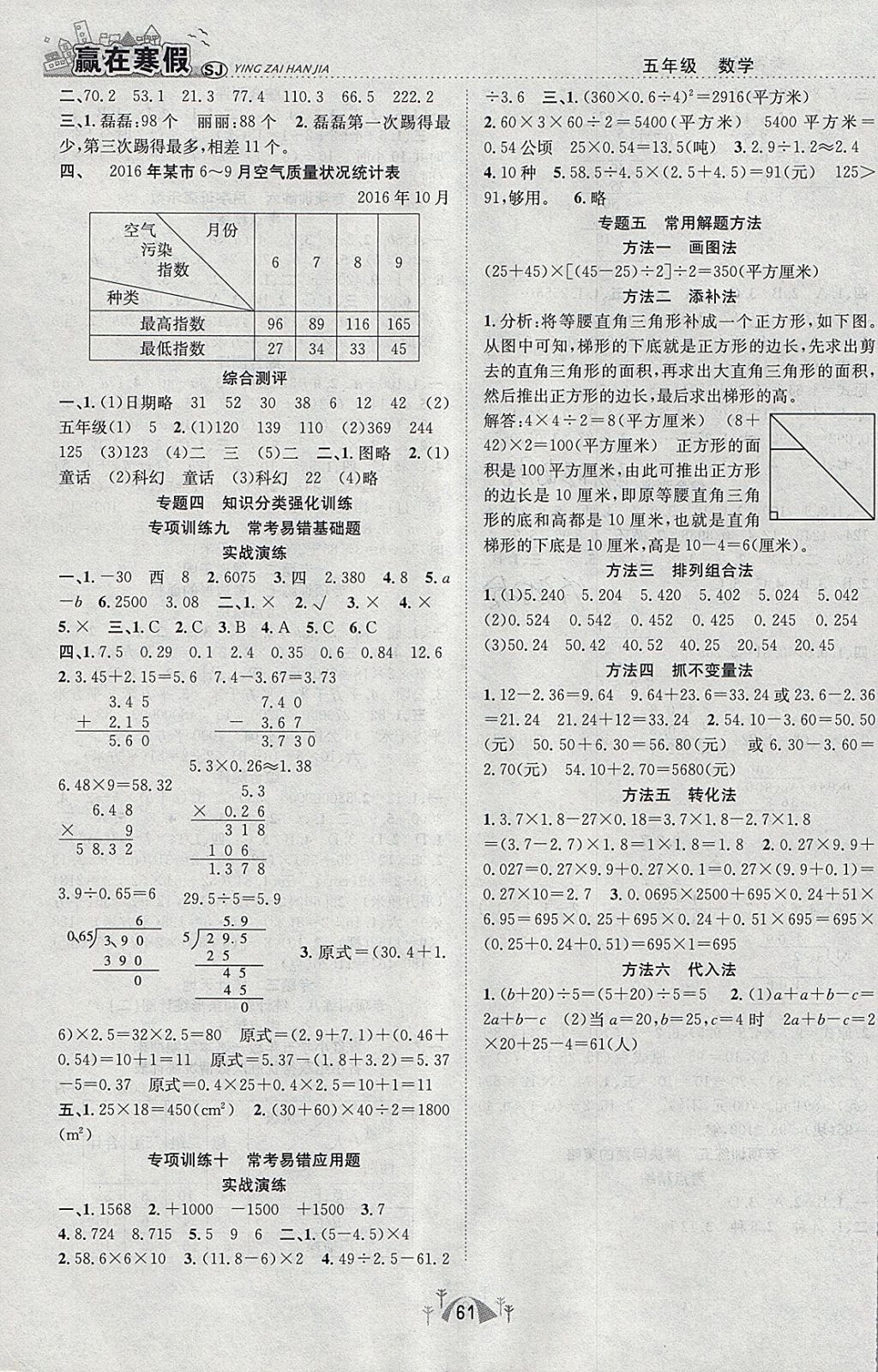 2018年贏在寒假期末闖關(guān)五年級(jí)數(shù)學(xué)蘇教版 參考答案第3頁