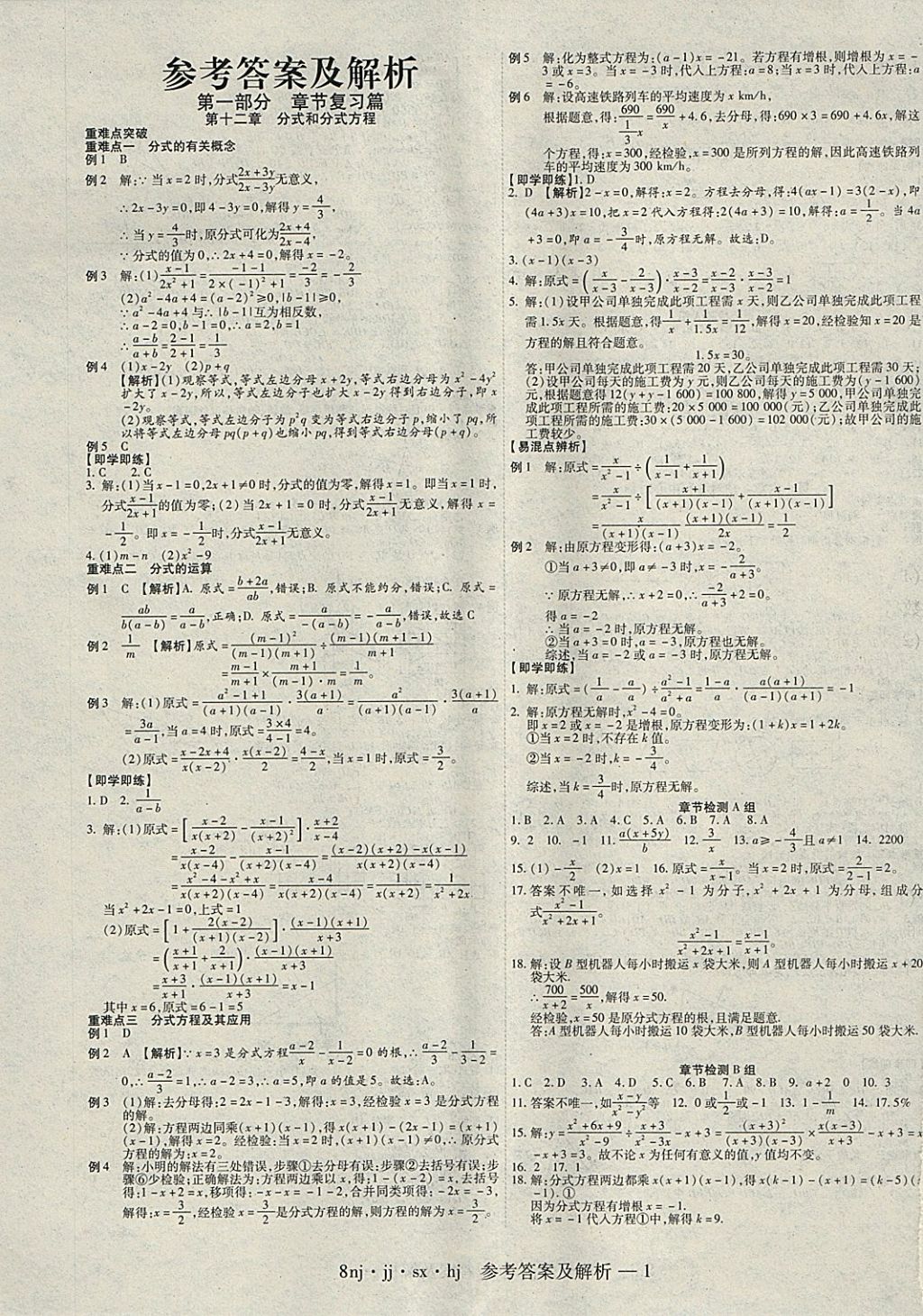 2018年金象教育U计划学期系统复习寒假作业八年级数学冀教版 参考答案第1页