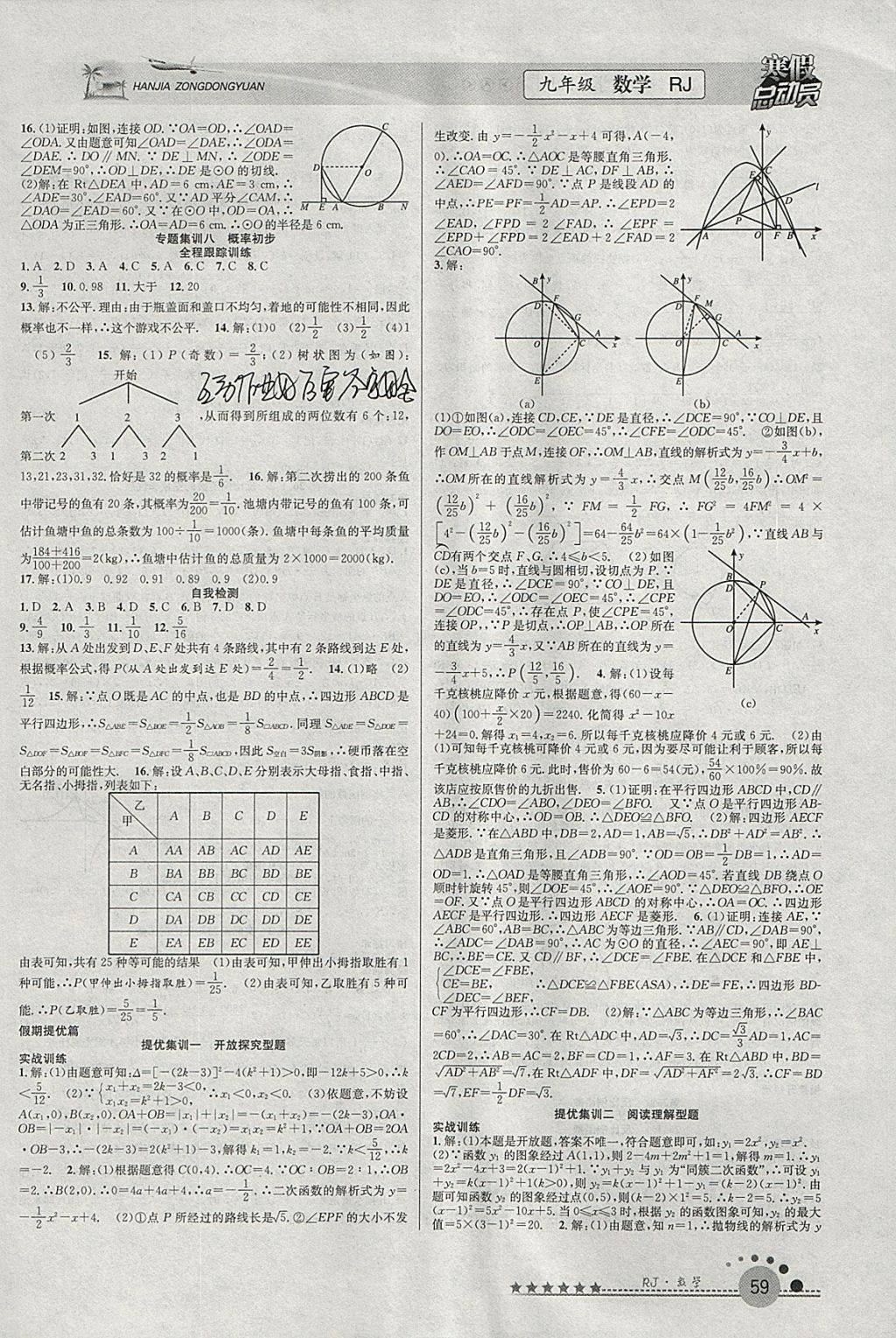 2018年寒假總動(dòng)員九年級(jí)數(shù)學(xué)人教版合肥工業(yè)大學(xué)出版社 參考答案第3頁