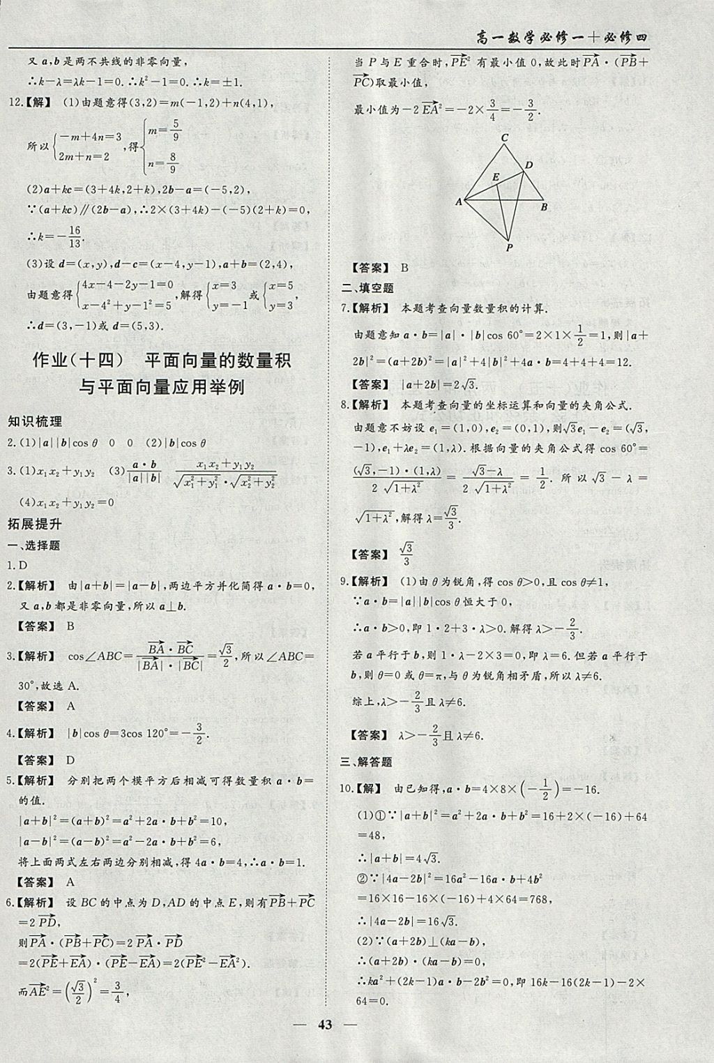 2018年学段衔接提升方案赢在高考寒假作业高一数学必修1、必修4 参考答案第13页