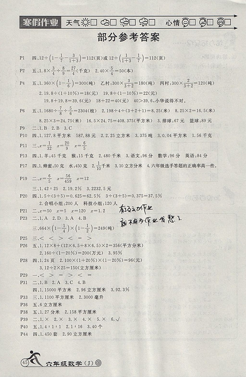 2018年Happy holiday快乐假期寒假作业六年级数学江苏版 参考答案第1页