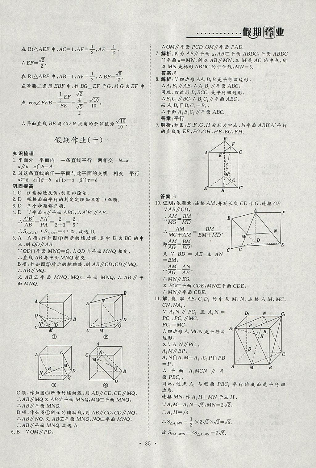 2018年假日氧吧快乐假日精彩生活寒假高一数学必修1加必修2 参考答案第7页