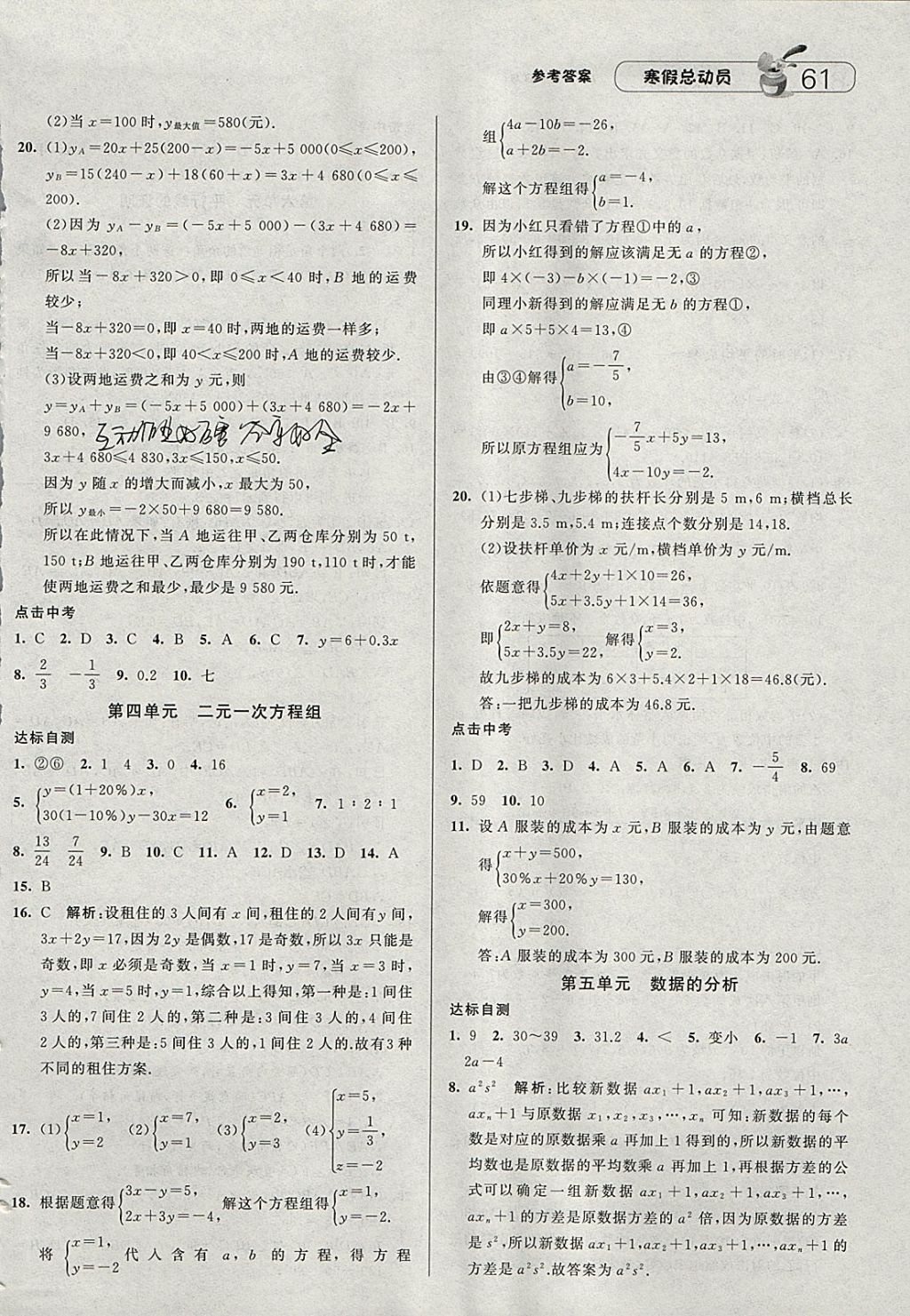 2018年经纶学典寒假总动员八年级数学北师大版 参考答案第3页