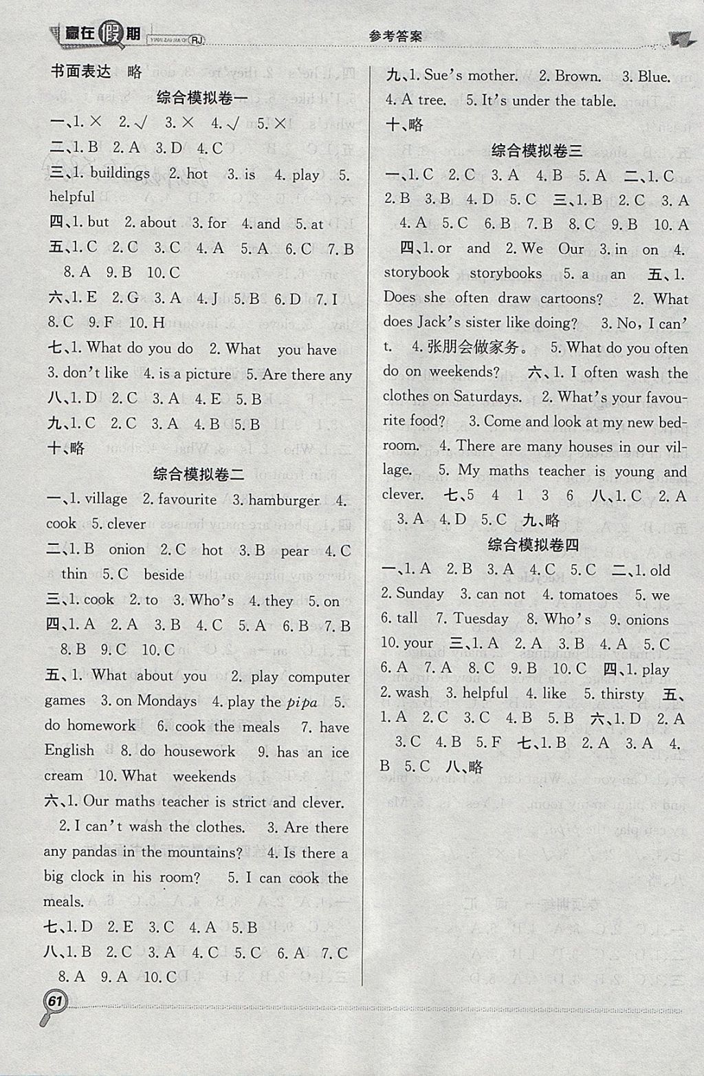 2018年贏在假期期末加寒假五年級(jí)英語(yǔ)人教版 參考答案第3頁(yè)