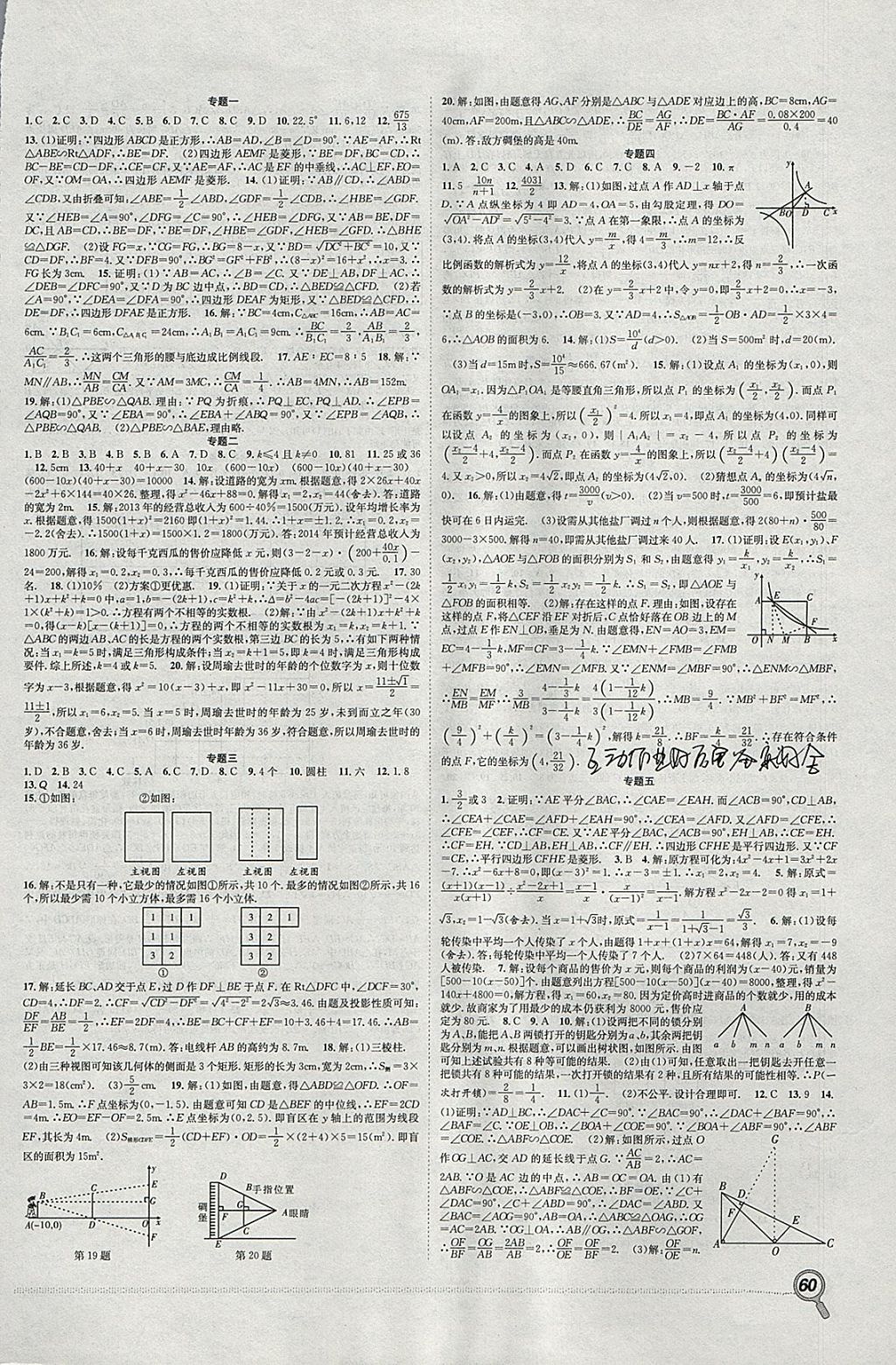 2018年赢在假期期末加寒假九年级数学北师大版 参考答案第2页