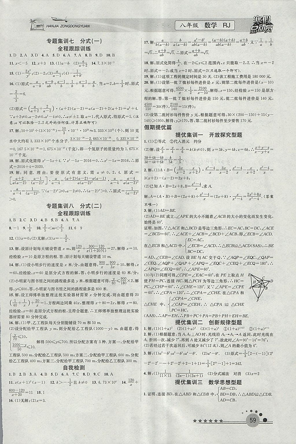 2018年寒假总动员八年级数学人教版合肥工业大学出版社 参考答案第3页