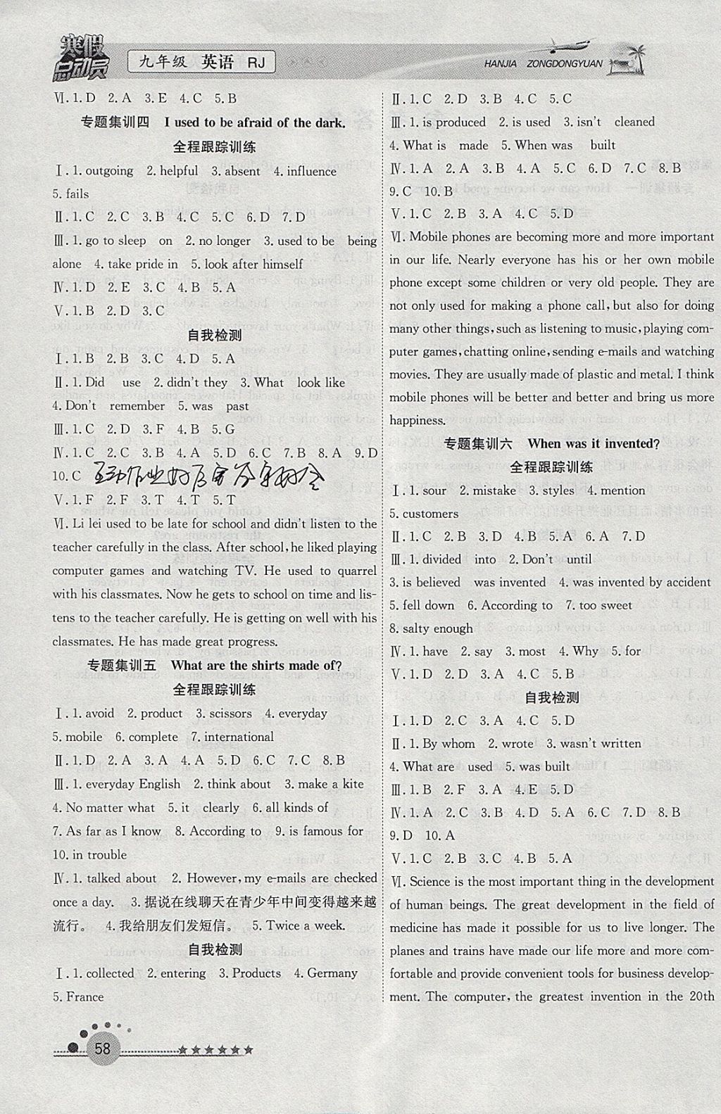 2018年寒假總動員九年級英語人教版合肥工業(yè)大學(xué)出版社 參考答案第2頁