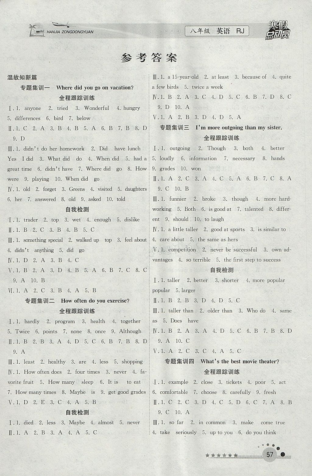 2018年寒假總動員八年級英語人教版合肥工業(yè)大學出版社 參考答案第1頁