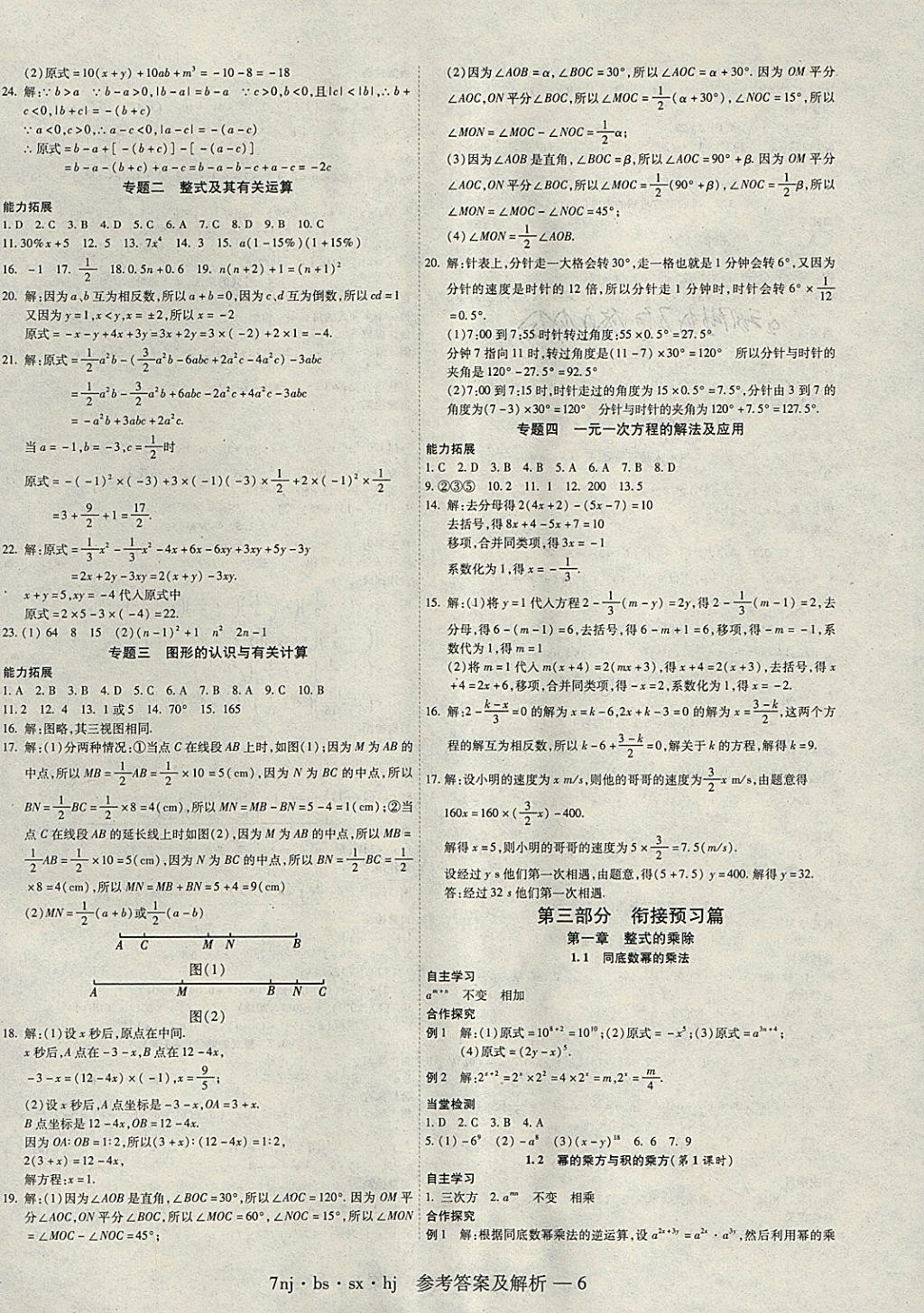 2018年金象教育U计划学期系统复习寒假作业七年级数学北师大版 参考答案第6页