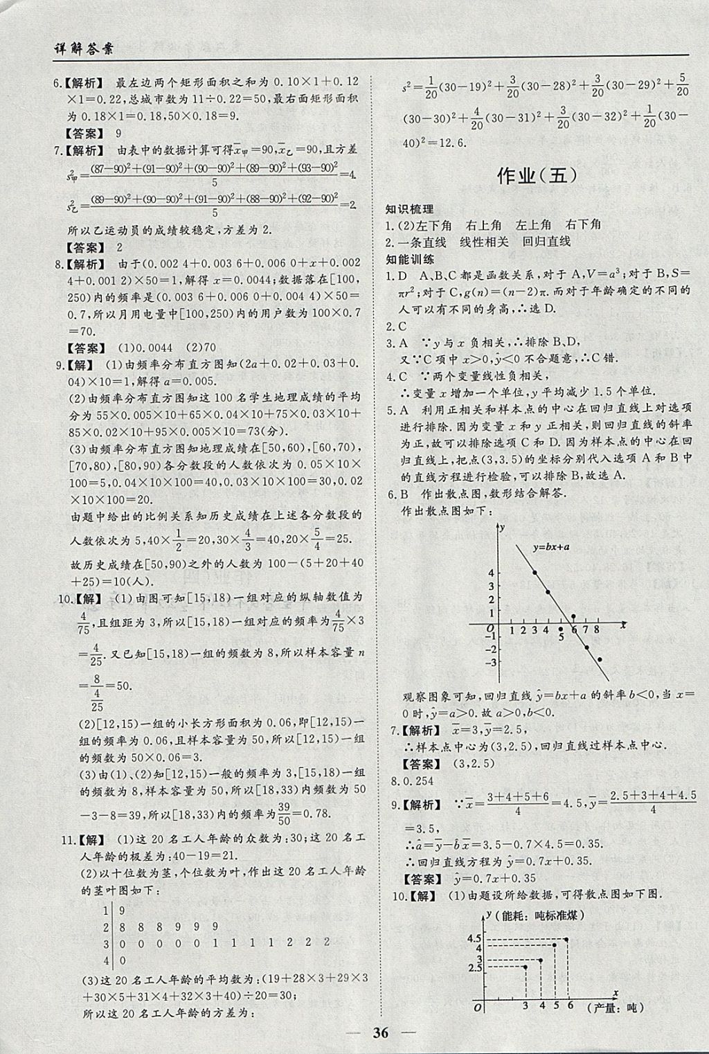 2018年学段衔接提升方案赢在高考寒假作业高二数学必修3、选修1-1文科 参考答案第4页