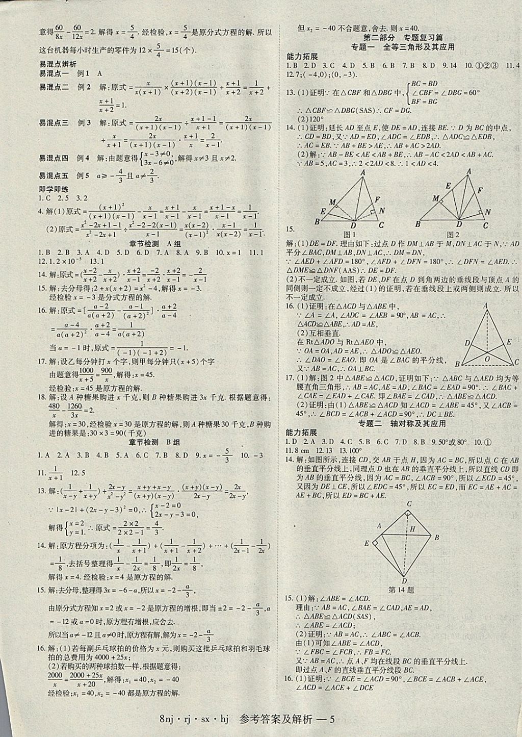 2018年金象教育U计划学期系统复习寒假作业八年级数学人教版 参考答案第5页