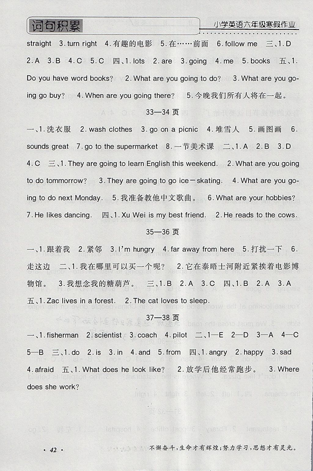 2018年一路奪冠HappyHoliday快樂假期寒假六年級英語ZB 參考答案第4頁