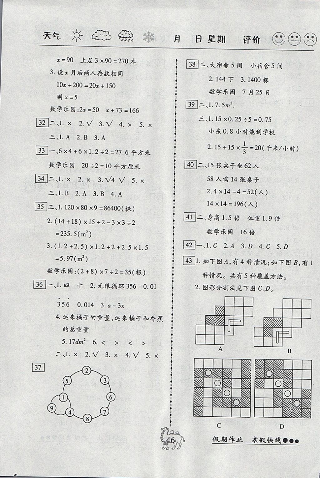 2018年倍优假期作业寒假作业五年级数学人教版 参考答案第3页