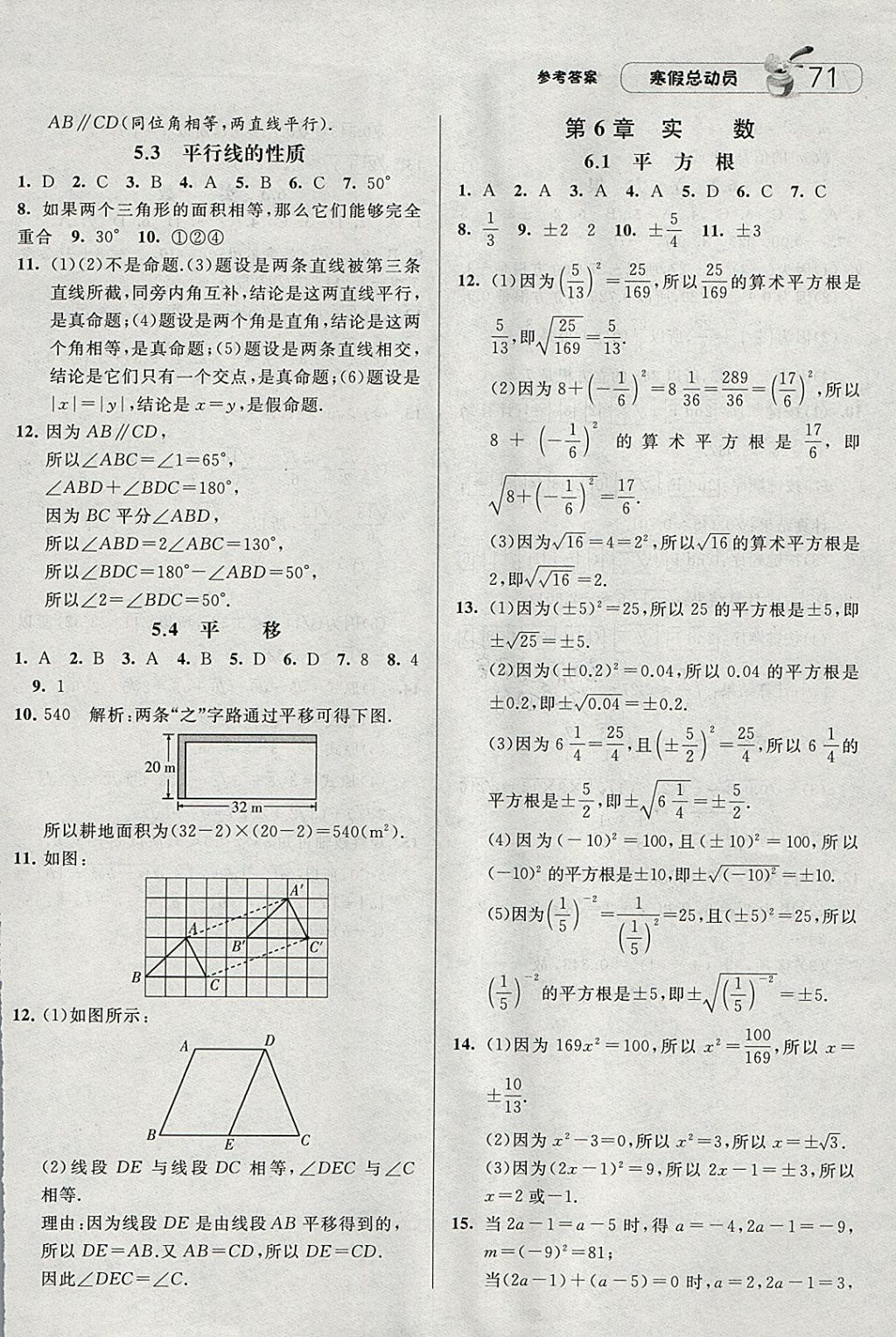 2018年經(jīng)綸學典寒假總動員七年級數(shù)學人教版 參考答案第13頁