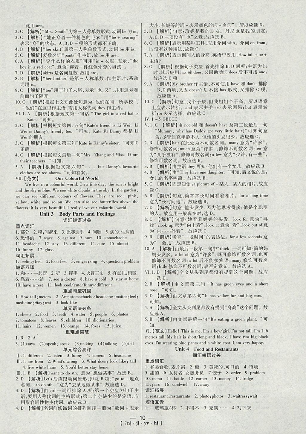 2018年金象教育U计划学期系统复习寒假作业七年级英语冀教版 参考答案第2页