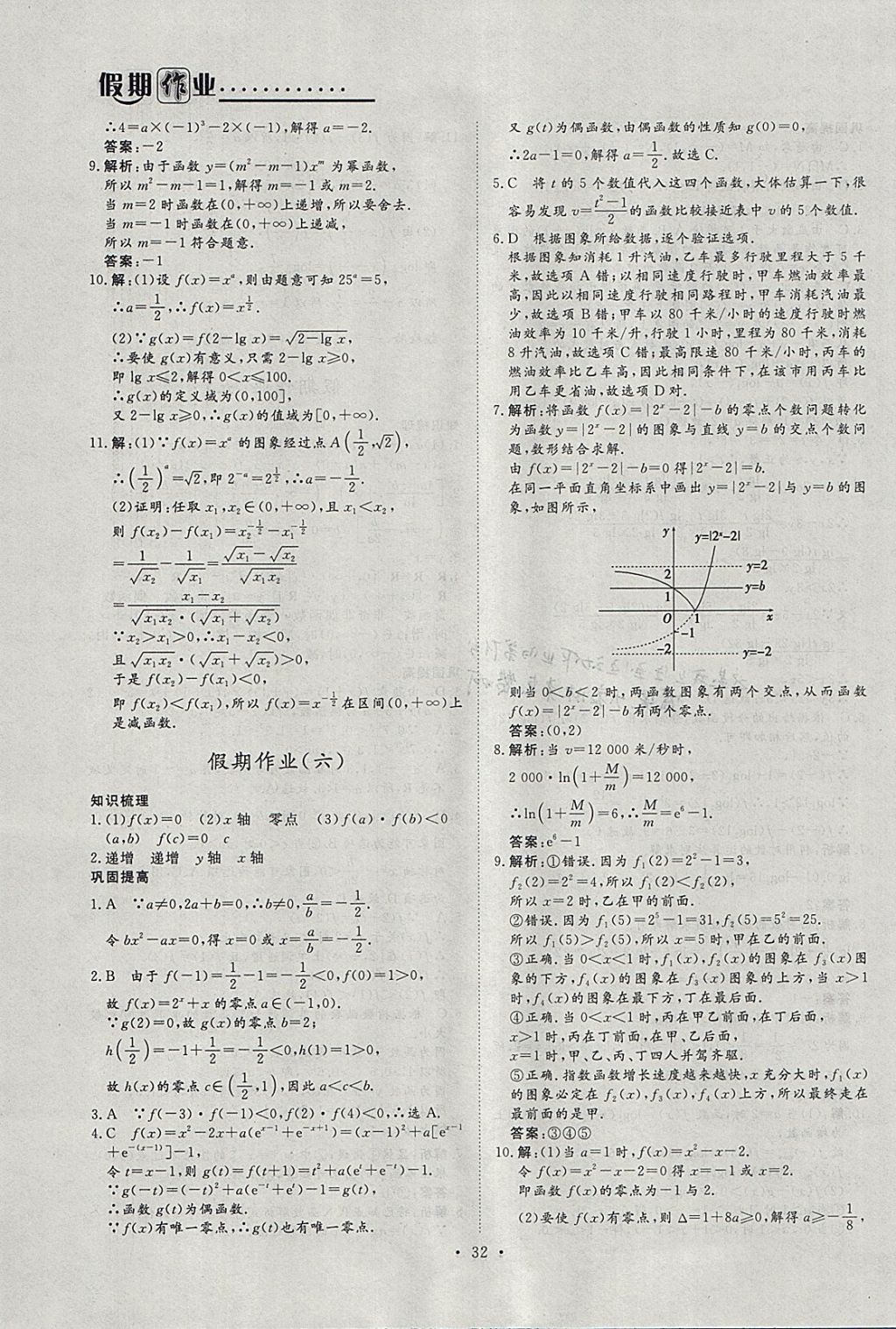 2018年假日氧吧快乐假日精彩生活寒假高一数学必修1加必修2 参考答案第4页