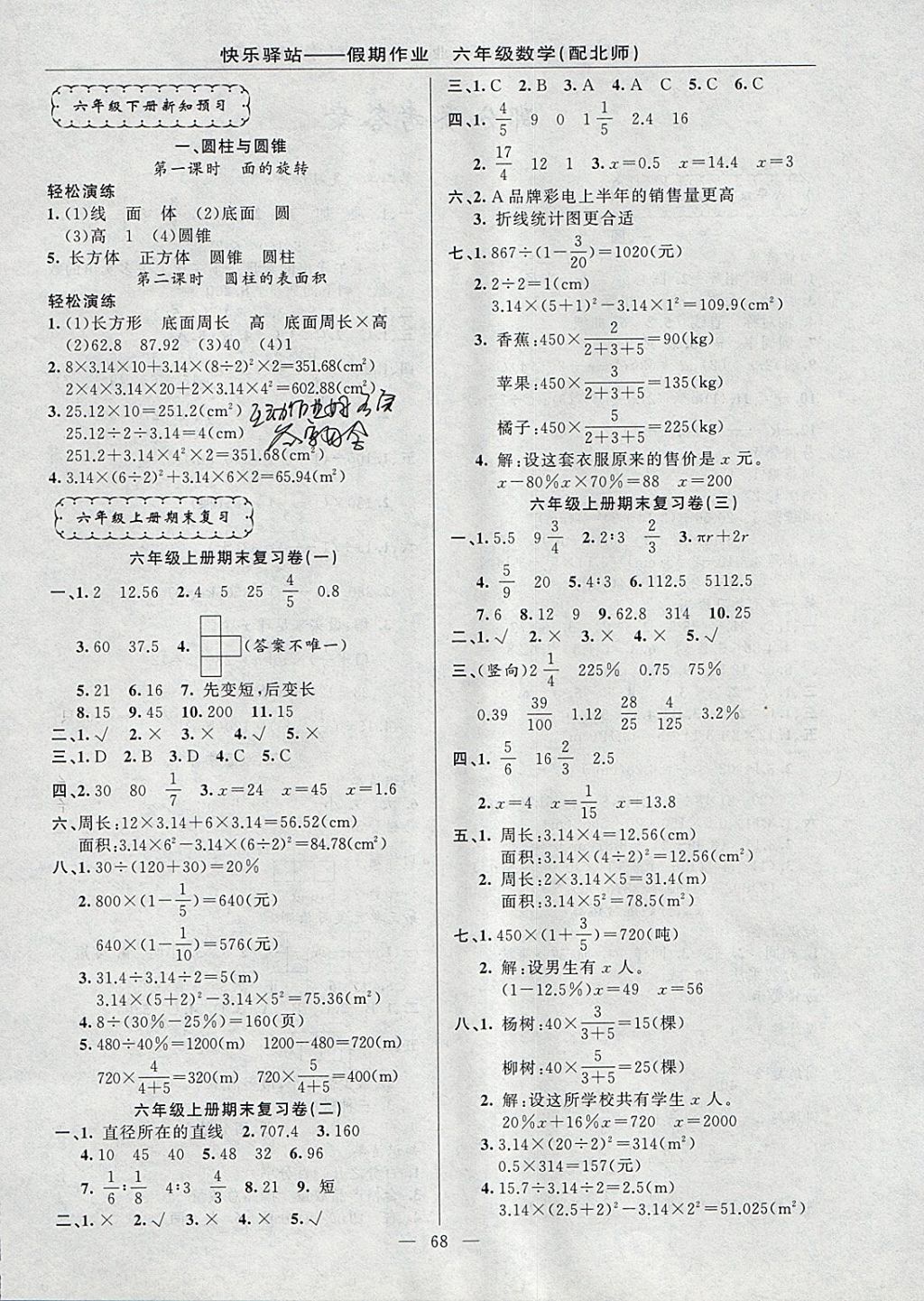 2018年期末寒假銜接快樂(lè)驛站假期作業(yè)六年級(jí)數(shù)學(xué)北師大版 參考答案第4頁(yè)