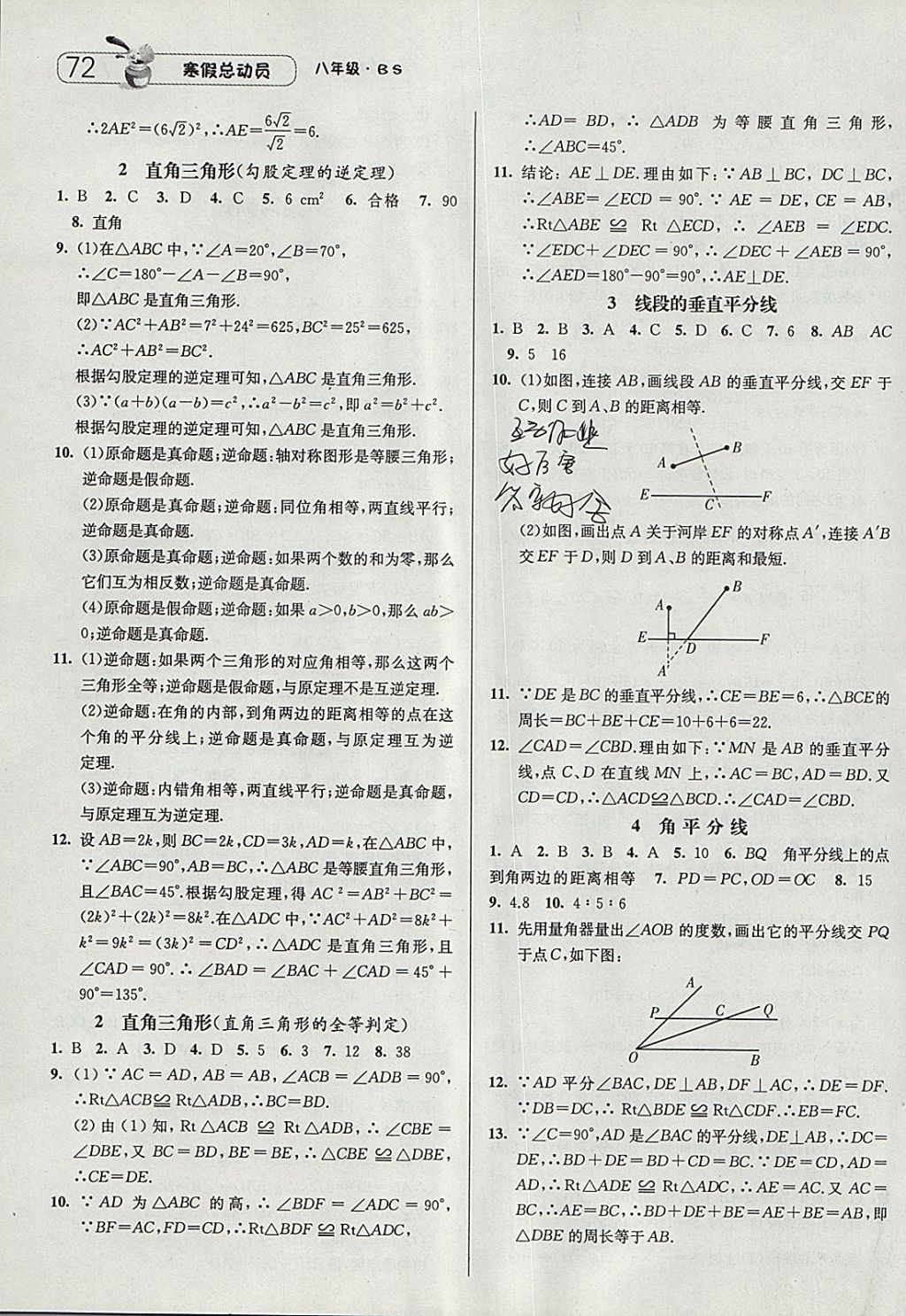 2018年经纶学典寒假总动员八年级数学北师大版 参考答案第14页