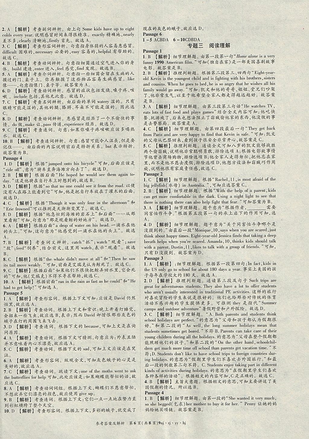 2018年金象教育U計(jì)劃學(xué)期系統(tǒng)復(fù)習(xí)寒假作業(yè)九年級(jí)英語(yǔ)人教版 參考答案第6頁(yè)