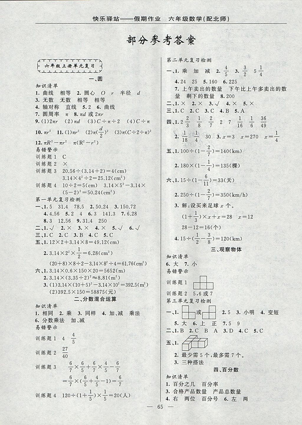 2018年期末寒假銜接快樂驛站假期作業(yè)六年級數(shù)學北師大版 參考答案第1頁