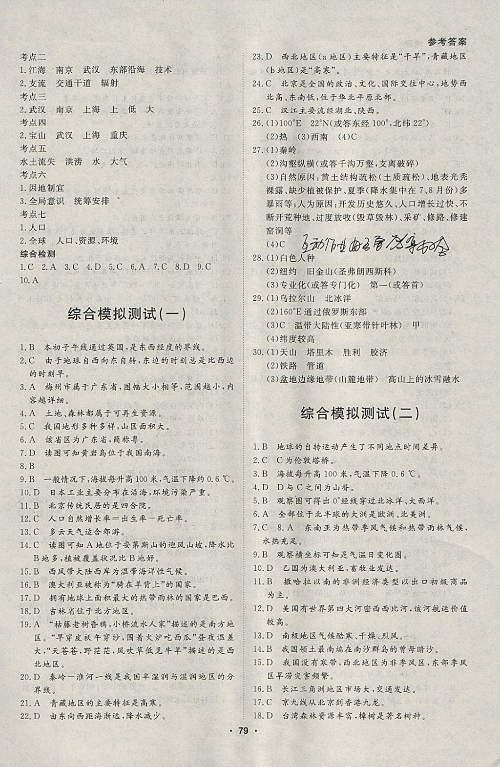 2018年薪火文化假期自主学习八年级地理 参考答案第7页