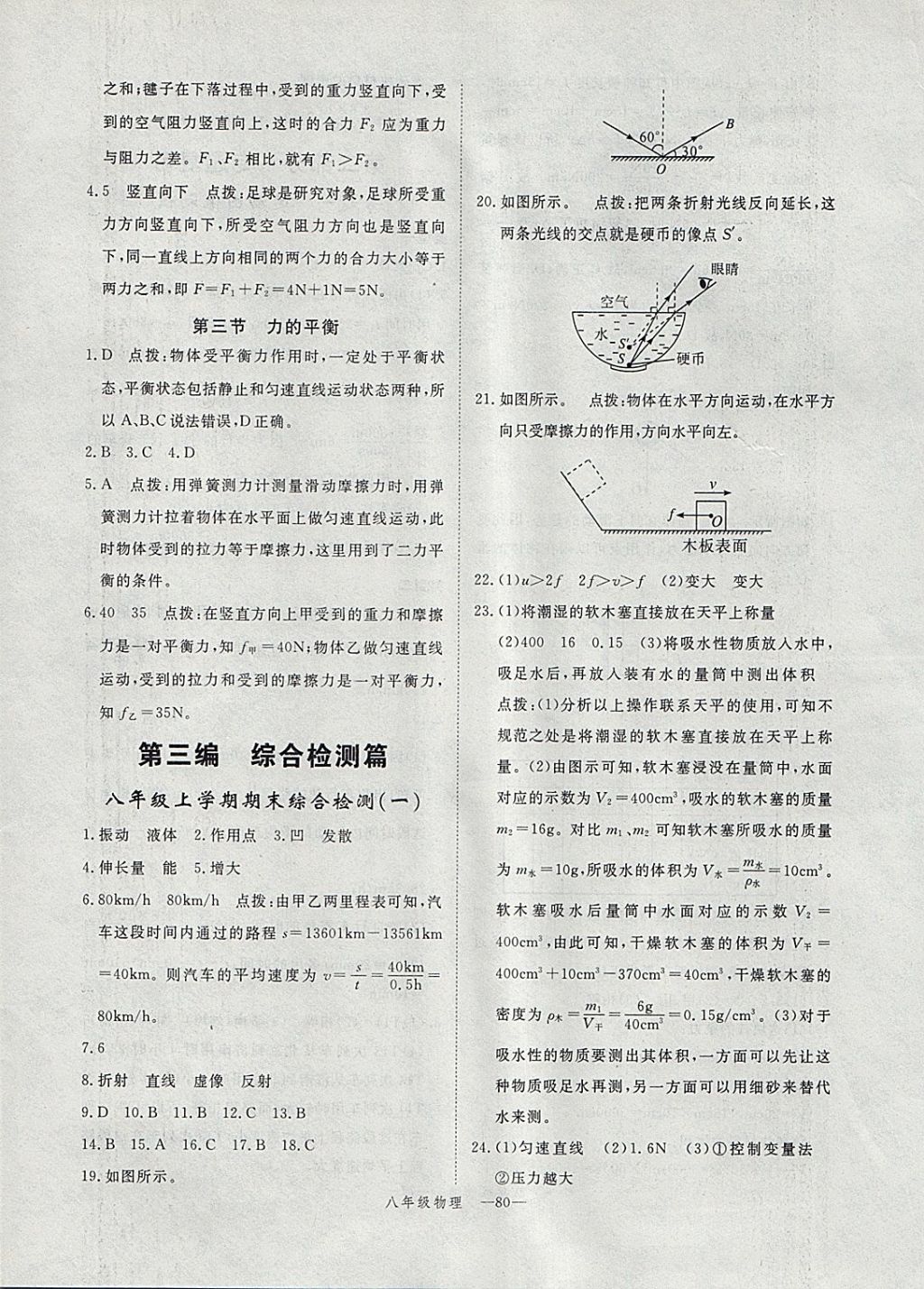 2018年时习之期末加寒假八年级物理沪科版 参考答案第12页